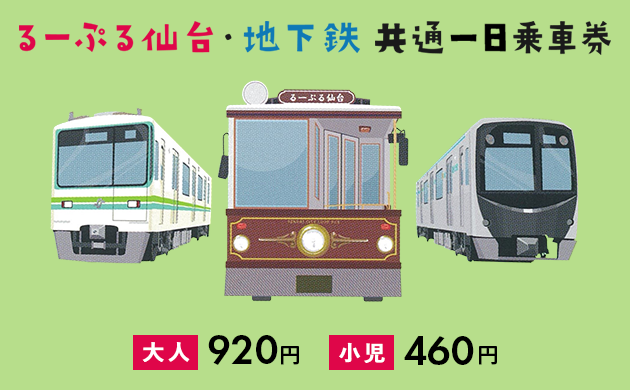 仙台maas おすすめコース Yuitoさん厳選 るーぷる仙台 地下鉄共通一日乗車券で行く 仙台の魅力を再発見するフォトスポットめぐり